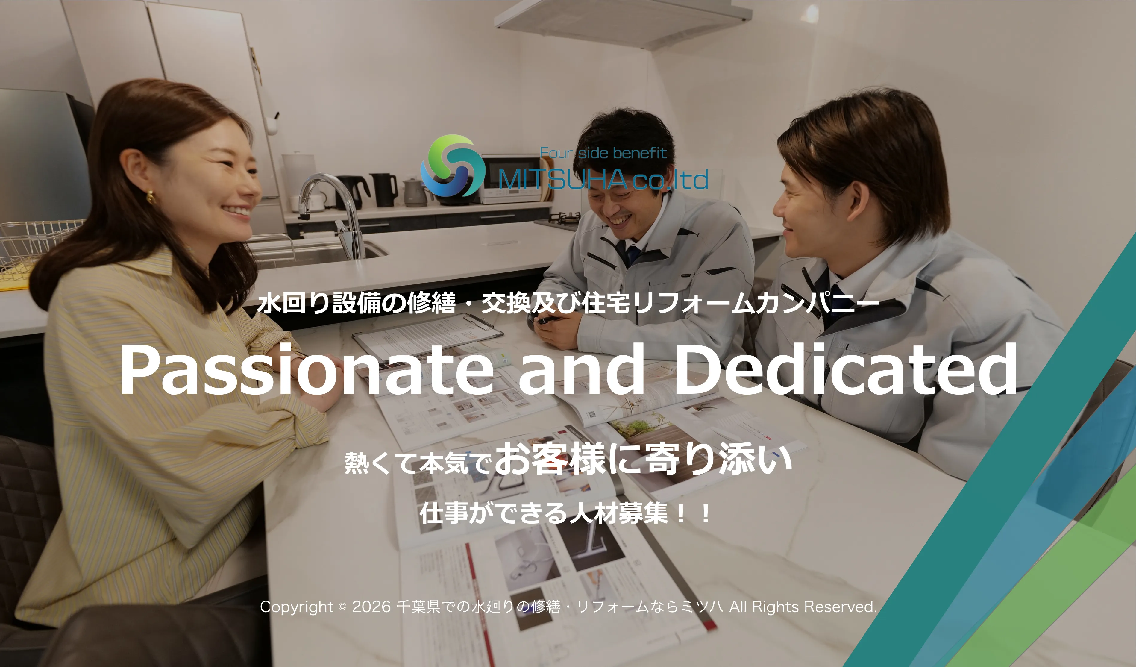 株式会社ミツハ 採用サイト フッターイメージ